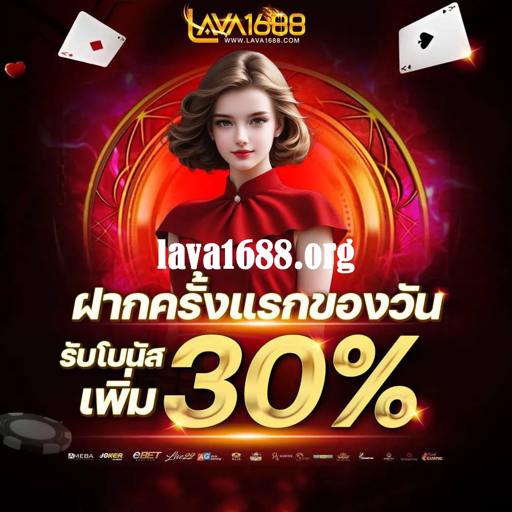 Lava678 เว็บเดียวครบวงจร